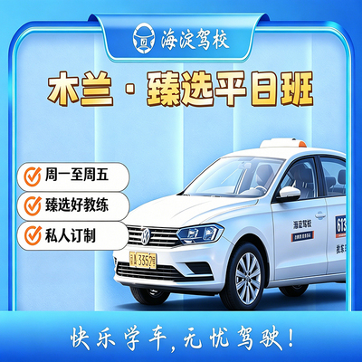 木兰·臻选 VIP · 平日班型图
