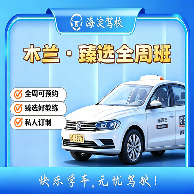 木兰·臻选 VIP · 全周班型图