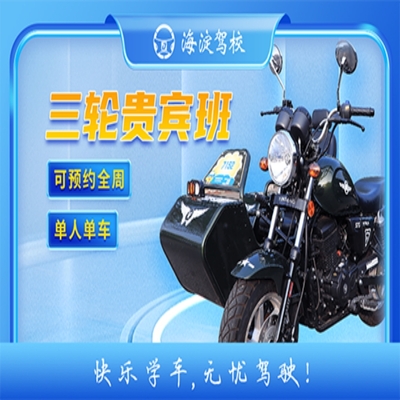 摩托车贵宾班 VIP · 全周班型图