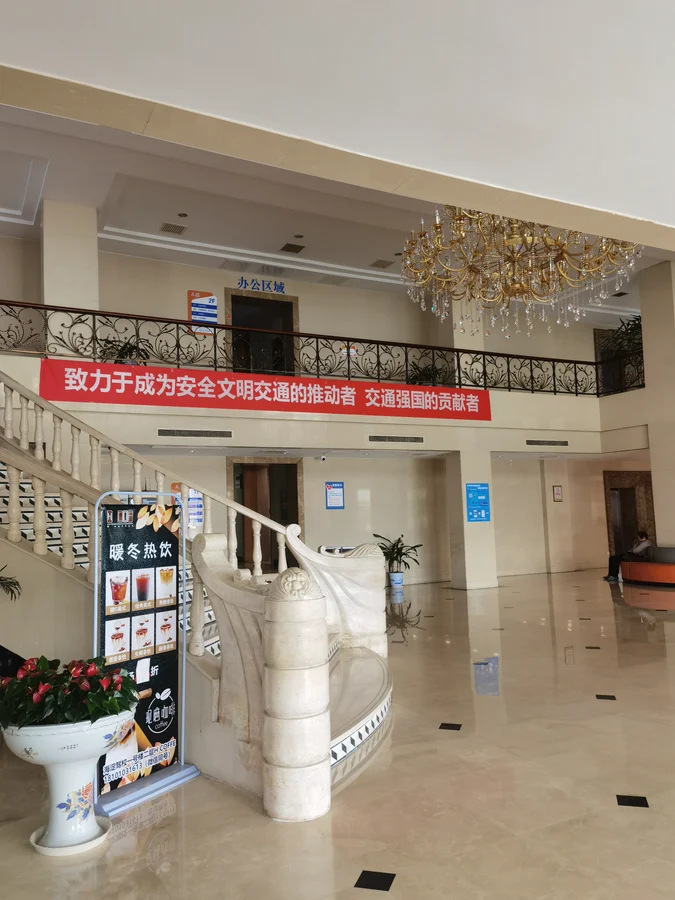 海淀驾校校区服务楼大厅与接待区域